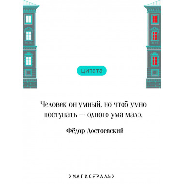 Преступление и наказание.