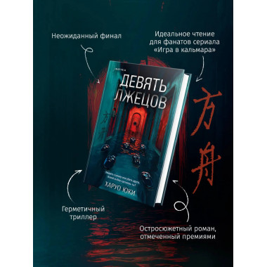 Комплект из 2-х книг (Девять лжецов. Странный дом).