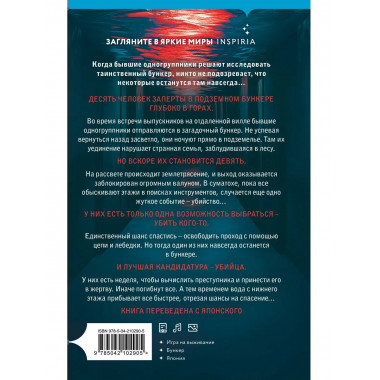 Комплект из 2-х книг (Девять лжецов. Странный дом).