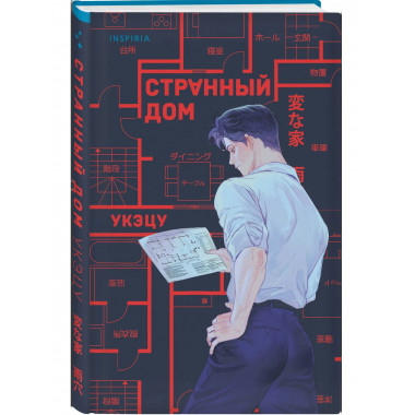 Комплект из 2-х книг (Девять лжецов. Странный дом).