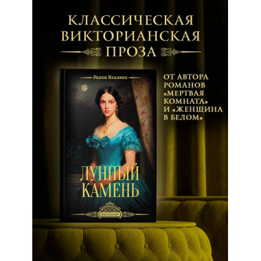 Лунный камень.