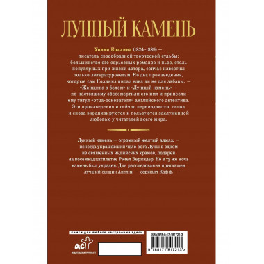 Лунный камень.