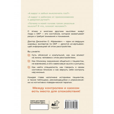 ОКР. Как совладать с навязчивыми мыслями.