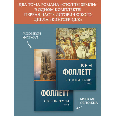 Столпы Земли.