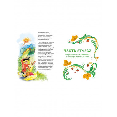 Конёк-горбунок