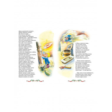 Конёк-горбунок