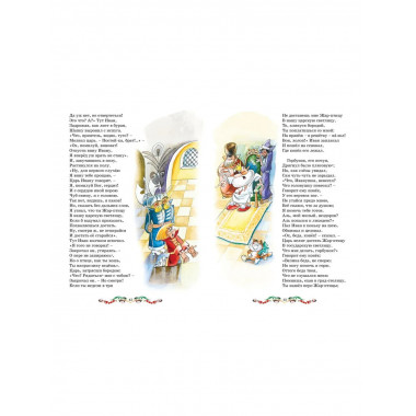 Конёк-горбунок