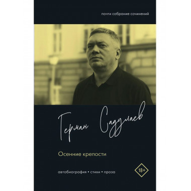 Осенние крепости.