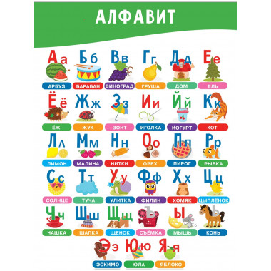 11 больших настенных плакатов для дошколят.
