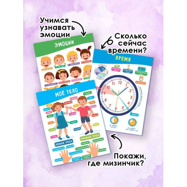 11 больших настенных плакатов для дошколят.