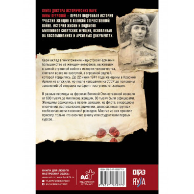 Женщины на войне. Женские судьбы ВОВ
