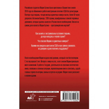 Тюремный дневник. 5 лет спустя.