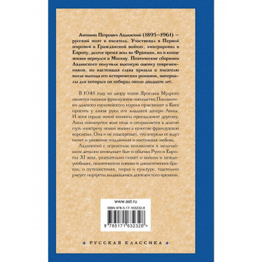 Анна Ярославна — королева Франции.