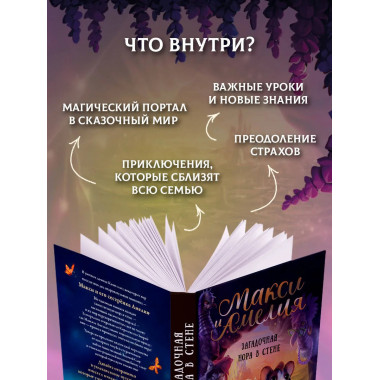 Макси и Амелия. Загадочная нора в стене.