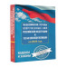 Общевоинские уставы Вооруженных Сил РФ