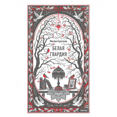 Белая гвардия. Вечные истории.