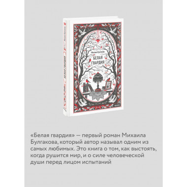 Белая гвардия. Вечные истории.