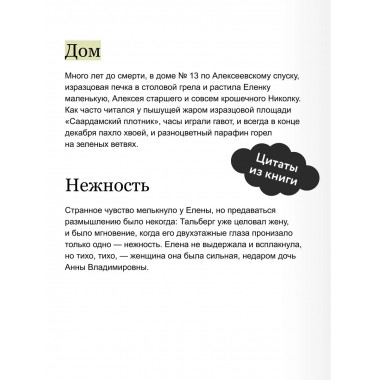 Белая гвардия. Вечные истории.