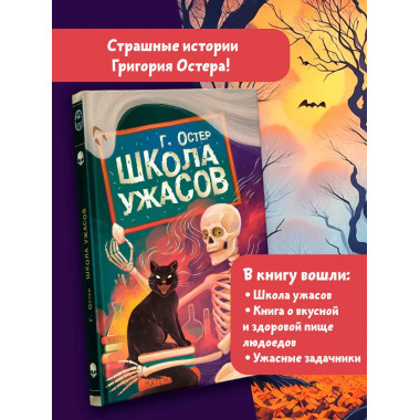Школа ужасов.