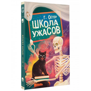 Школа ужасов.