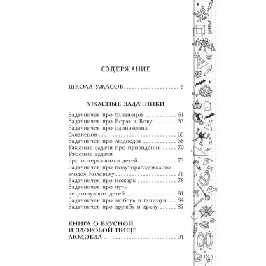 Школа ужасов.