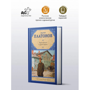 Город Градов и другие повести.