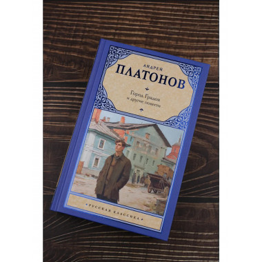Город Градов и другие повести.