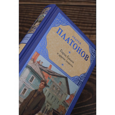 Город Градов и другие повести.