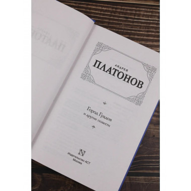 Город Градов и другие повести.