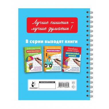 Учимся писать буквы: многоразовые прописи.