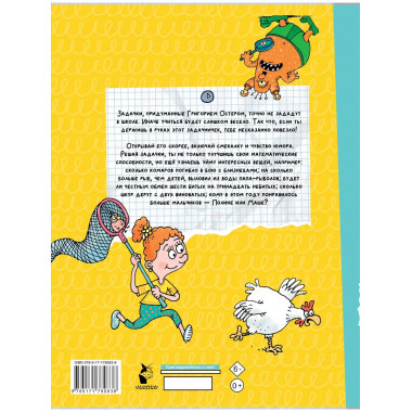 Веселый задачничек про неугомонных детей.