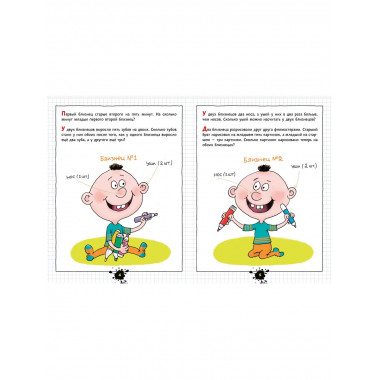 Веселый задачничек про неугомонных детей.