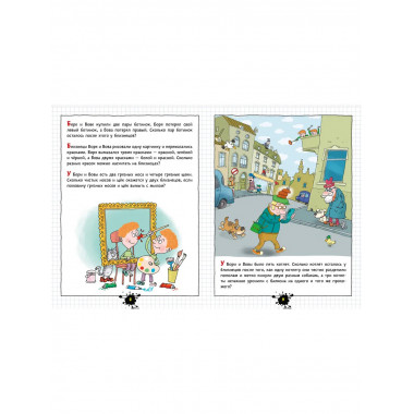 Веселый задачничек про неугомонных детей.