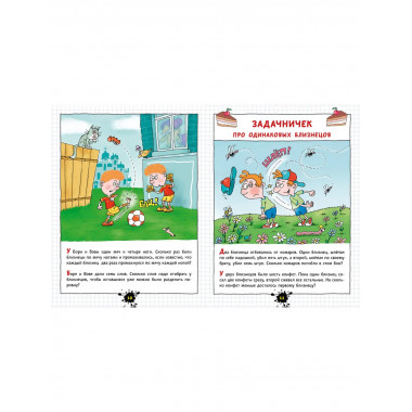 Веселый задачничек про неугомонных детей.