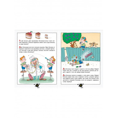 Веселый задачничек про неугомонных детей.