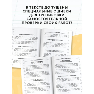 Антидиктанты по русскому языку 1-4 класс.