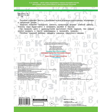 Антидиктанты по русскому языку 1-4 класс.
