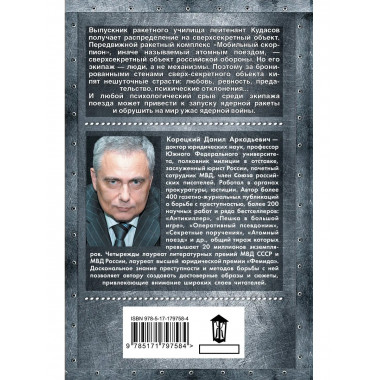 Атомный поезд.