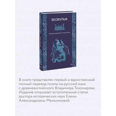 Беовульф.