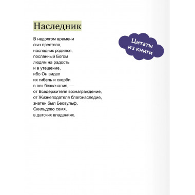Беовульф.