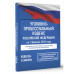 Уголовно-процессуальный кодекс РФ на 1.02.2026