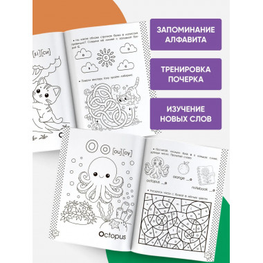 Английский алфавит. Азбука-раскраска.