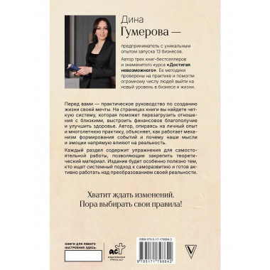 Достигая невозможного. Как создаются события в жизни.