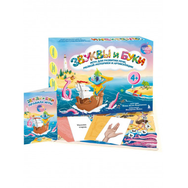 Звуки и буквы. Логопедическая игра