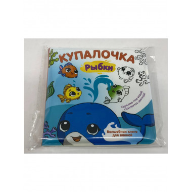 Купалочка. Рыбки.