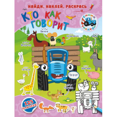 Кто как говорит.