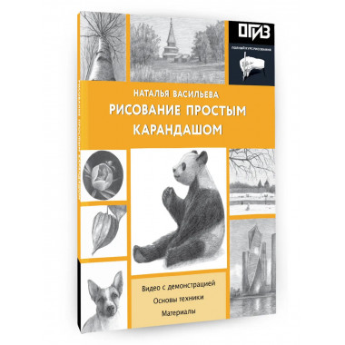 Рисование простым карандашом.