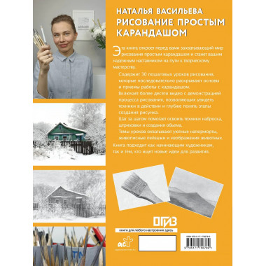 Рисование простым карандашом.