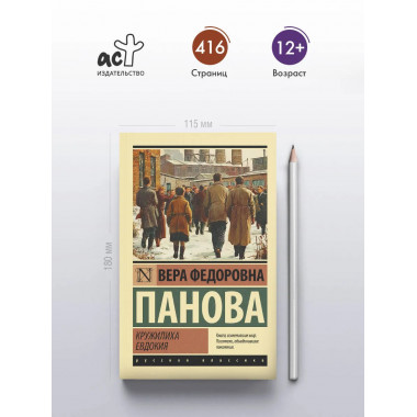 Кружилиха. Евдокия.