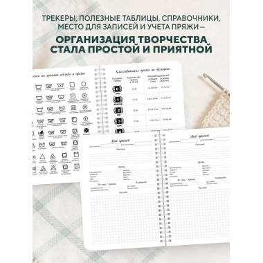 Мое ВЯЗАНИЕ. Удобный планер (котики).